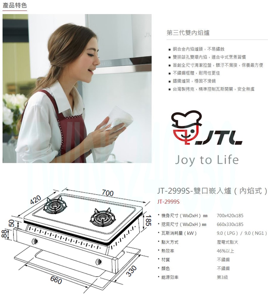 【喜特麗】第三代雙內焰銅爐頭嵌入爐 (JT-2999S 桶裝瓦斯專用)