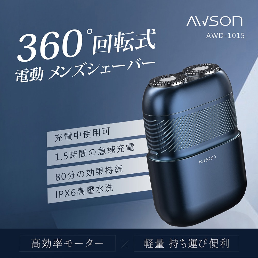 【AWSON 歐森】充插兩用電動刮鬍刀/電鬍刀(AWD-1015) 輕量/浮動雙刀頭/雙環刀網