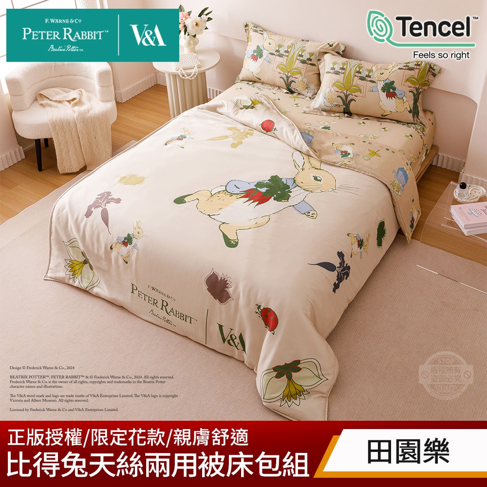 【PETER RABBIT 比得兔】比得兔與V&A博物館 單人60支天絲兩用被床包組-任選(正版授權/天絲/兩用被/床包/三件組)