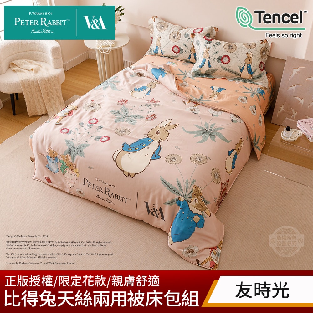 【PETER RABBIT 比得兔】比得兔與V&A博物館 單人60支天絲兩用被床包組-任選(正版授權/天絲/兩用被/床包/三件組)