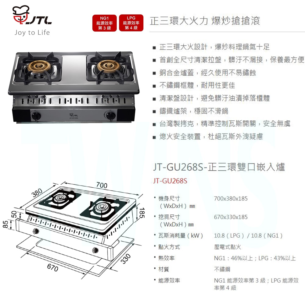 【喜特麗】【喜特麗】正三環雙口嵌入爐 (JT-GU268S天然瓦斯專用)