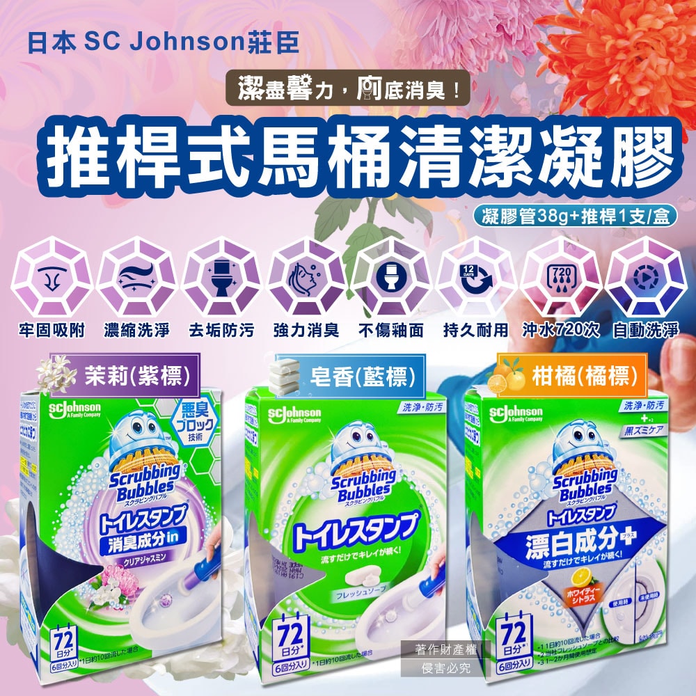 【S.C. JOHNSON 莊臣】洗淨防污推桿式馬桶清潔凝膠38g+推桿1支/盒(便器去污可替換補充清潔劑,廁所免刷洗香氛凍,鑽石造型凝凍可沖水約720次)
