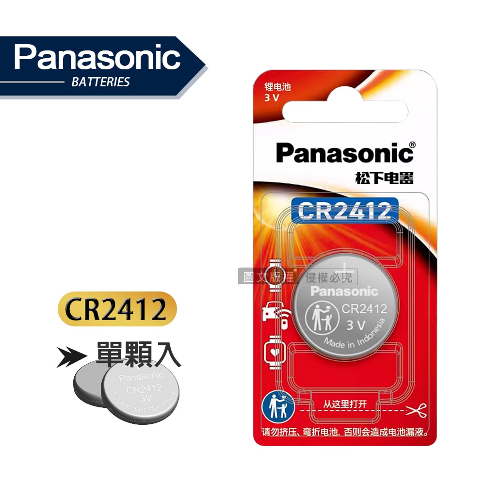 【Panasonic 國際牌】CR2412 鈕扣型電池 3V專用鋰電池(單顆入)