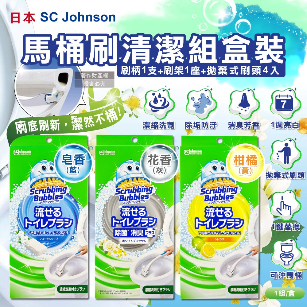 【S.C. JOHNSON 莊臣】免沾手拋棄式濃縮洗劑馬桶刷清潔組1盒(刷柄1支+刷架1座+水溶性刷頭4入)