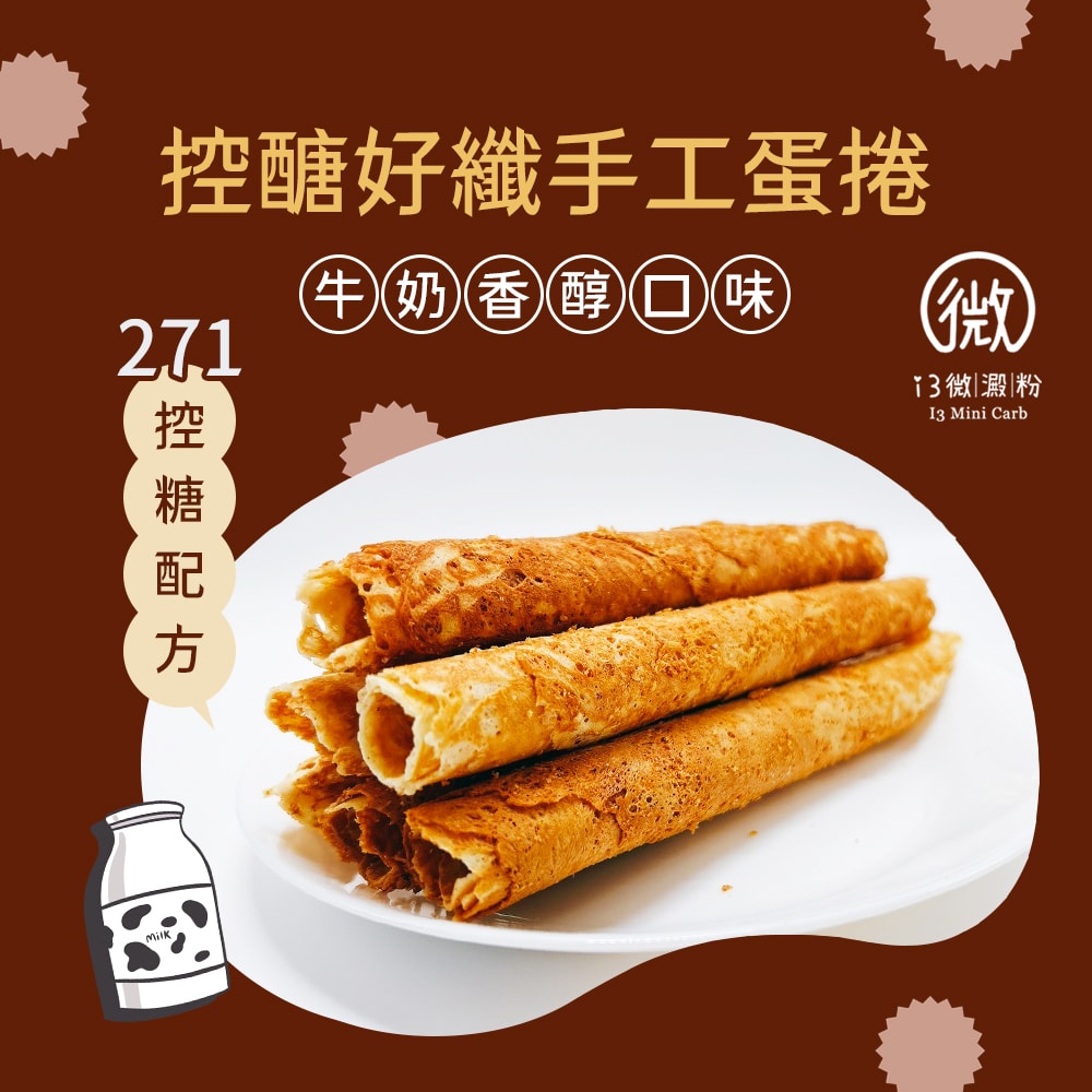 【i3微澱粉】控醣好纖手工蛋捲-原味12支x2盒(D+7出貨)