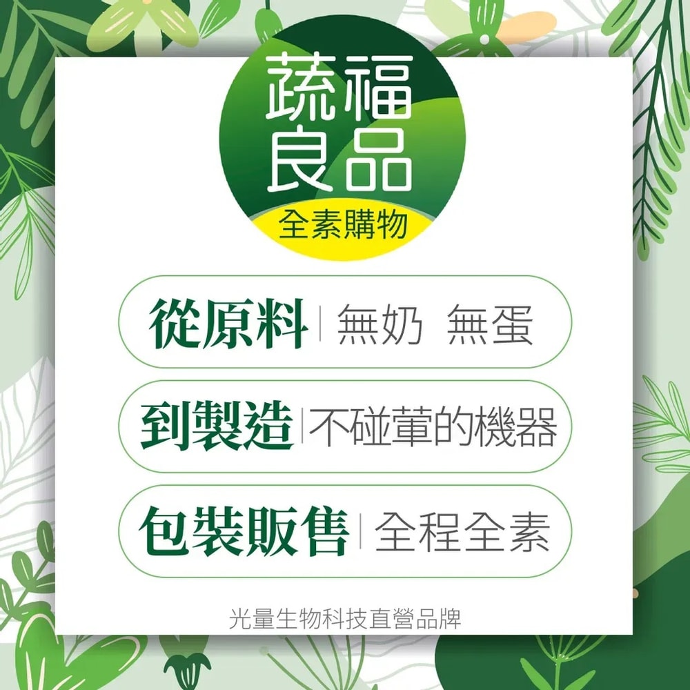 【蔬福良品】VegEden 機能酵母B群+4微量元素錠 60錠 二入組  全素藥師研發/全素製造