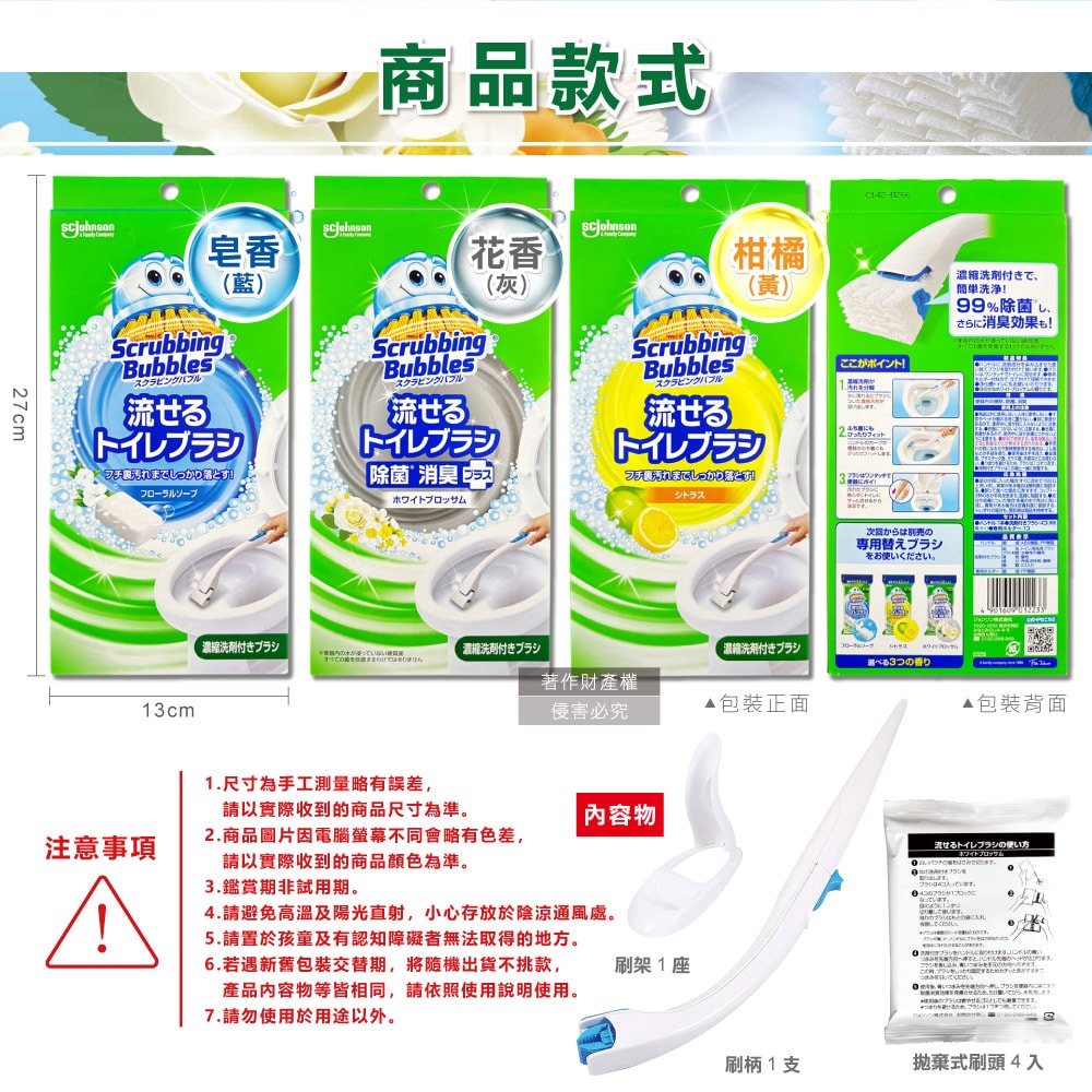 【S.C. JOHNSON 莊臣】免沾手拋棄式濃縮洗劑馬桶刷清潔組1盒(刷柄1支+刷架1座+水溶性刷頭4入)