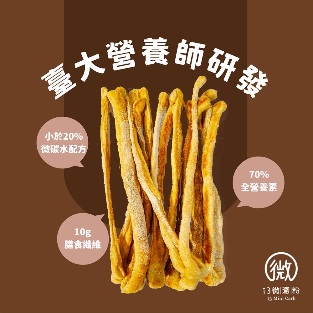【i3微澱粉】i3微澱粉 低糖魔法綜合餅乾棒80gx9袋(271控糖配方 高蛋白 零食 飽足感)(7個工作天出貨)