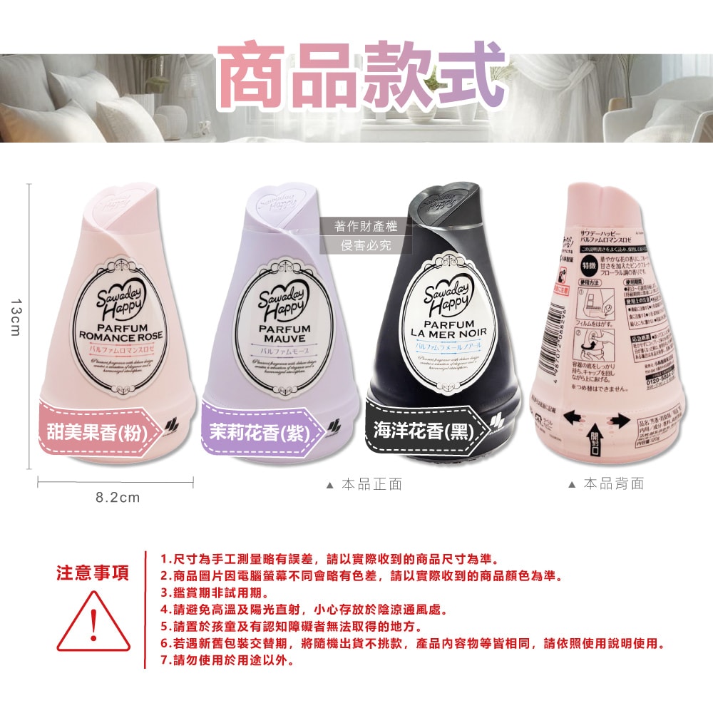 【日本小林製藥】Sawaday Happy室內放置型固體消臭芳香劑120g/瓶(廁所空氣清新香氛膏,分解異味除臭凝膠罐,車內脫臭擴香淨味盒)