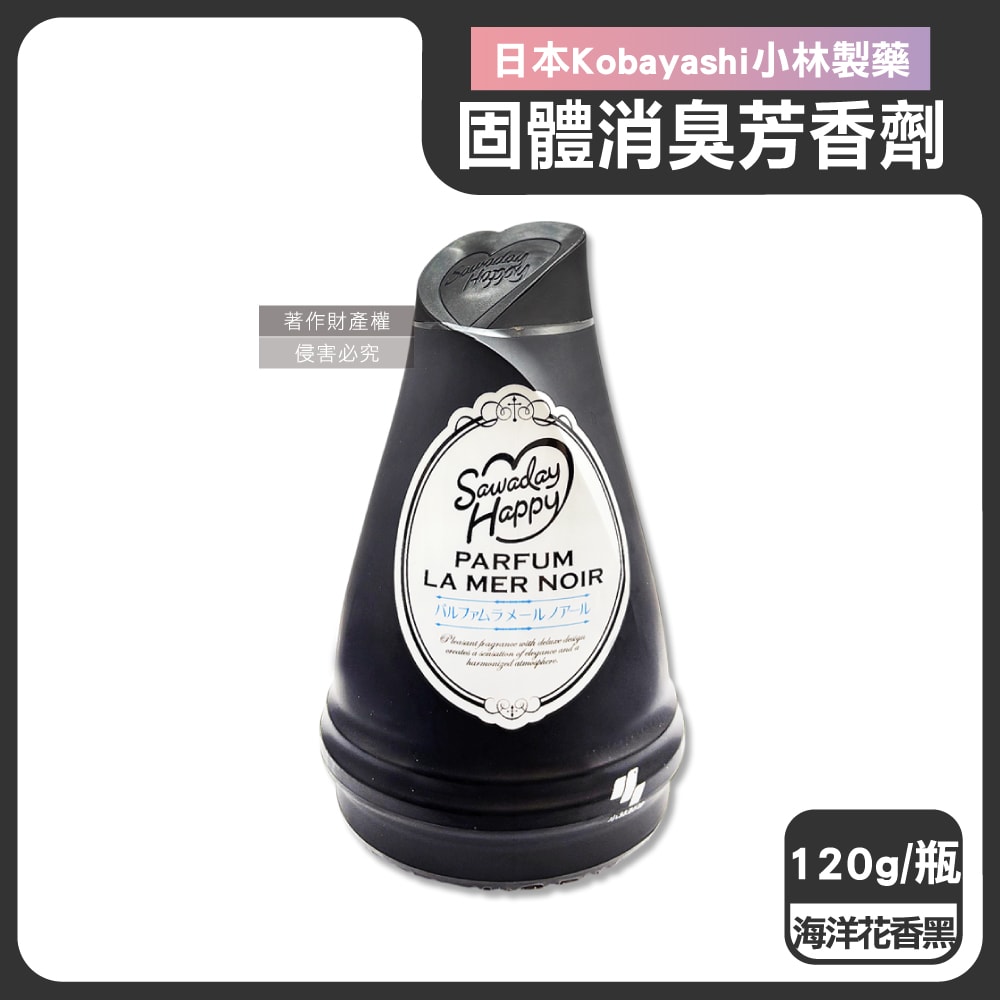【日本小林製藥】Sawaday Happy室內放置型固體消臭芳香劑120g/瓶(廁所空氣清新香氛膏,分解異味除臭凝膠罐,車內脫臭擴香淨味盒)
