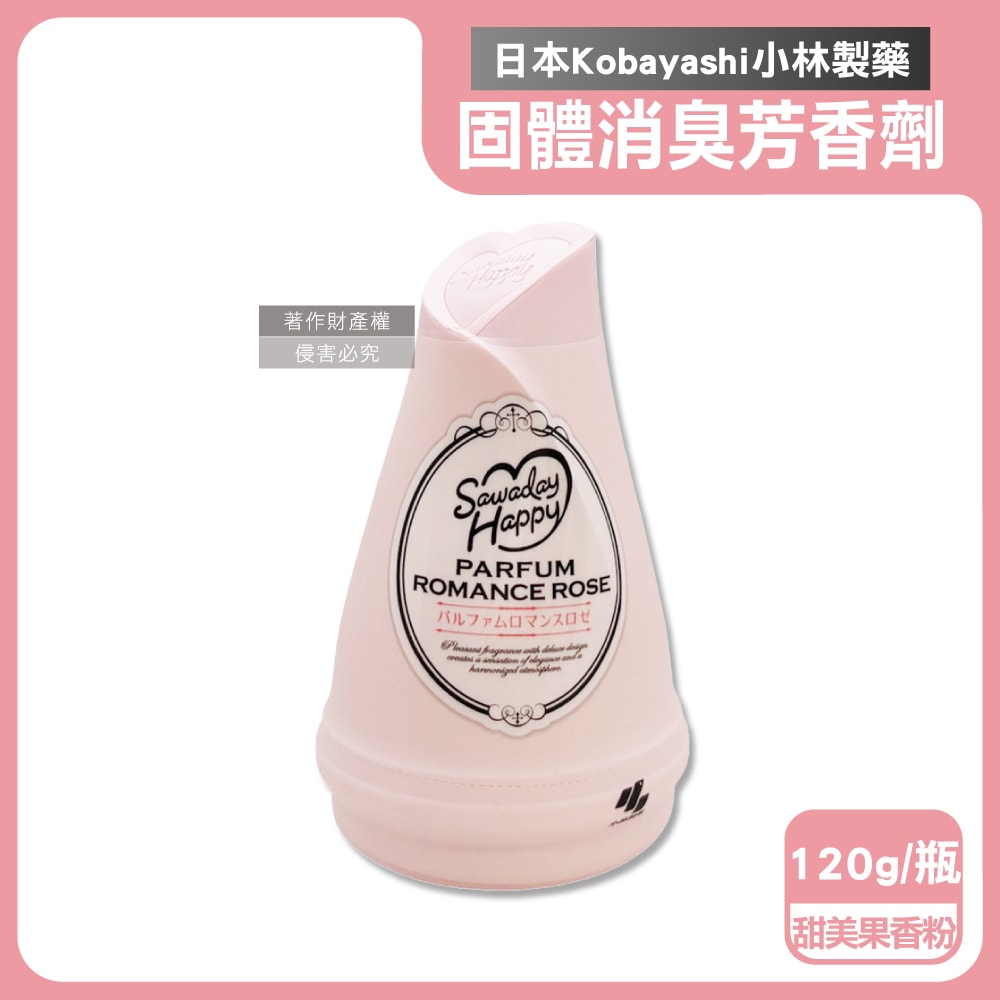 【日本小林製藥】Sawaday Happy室內放置型固體消臭芳香劑120g/瓶(廁所空氣清新香氛膏,分解異味除臭凝膠罐,車內脫臭擴香淨味盒)
