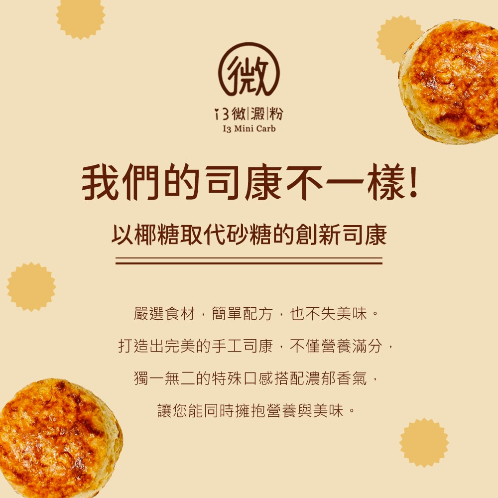 【i3微澱粉】i3微澱粉 控糖巧克力豆司康6顆x1袋(甜點 英式 手工)(7個工作天出貨)