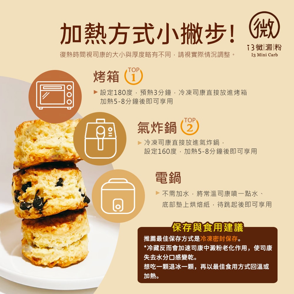 【i3微澱粉】i3微澱粉 低糖奶香原味司康6顆x1袋(甜點 英式 手工)(7個工作天出貨)