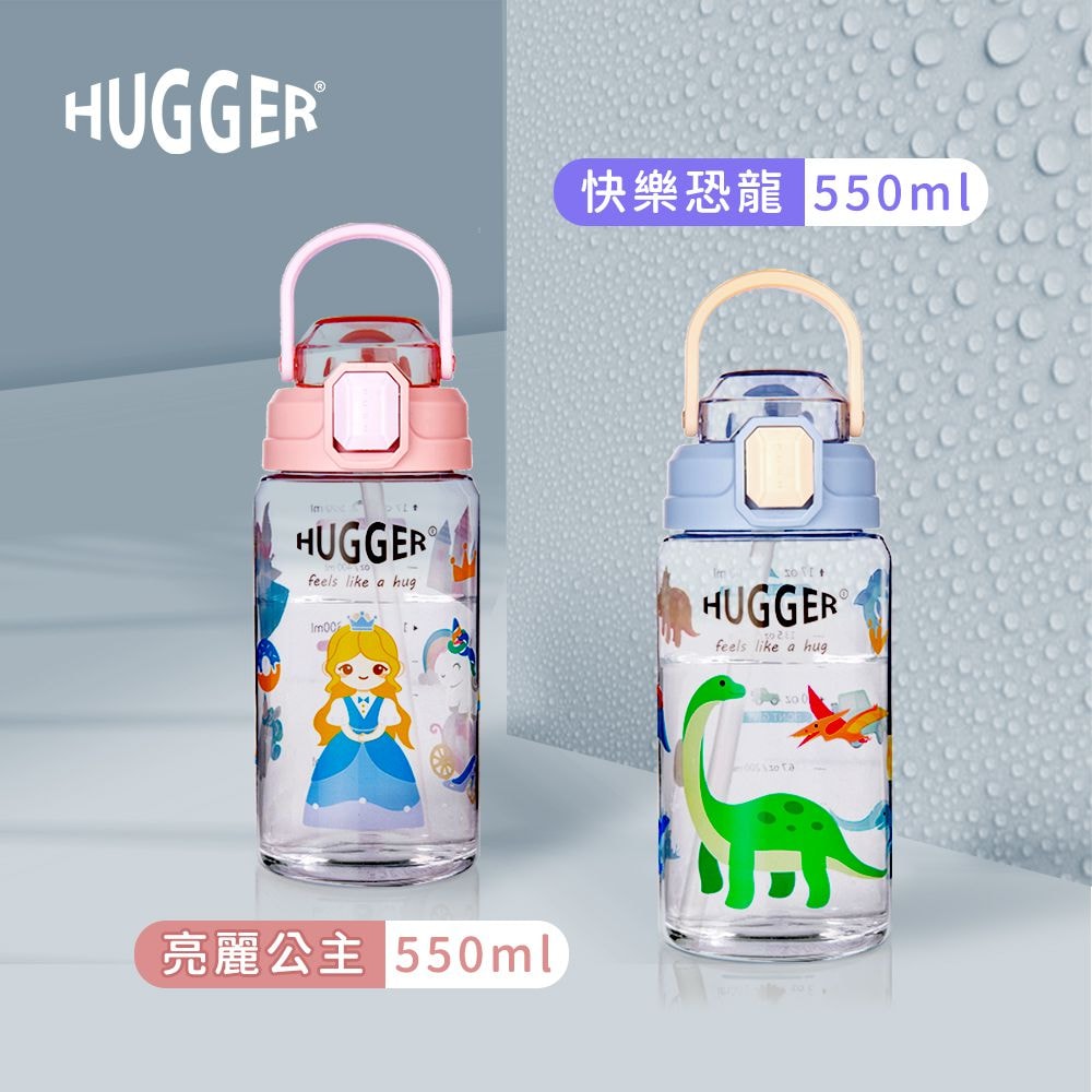 【HUGGER】彈蓋吸管水壺 550ml 快樂恐龍