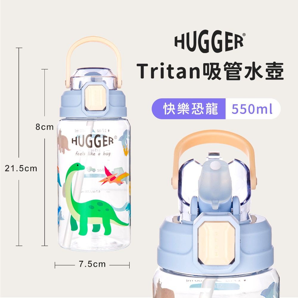 【HUGGER】彈蓋吸管水壺 550ml 快樂恐龍