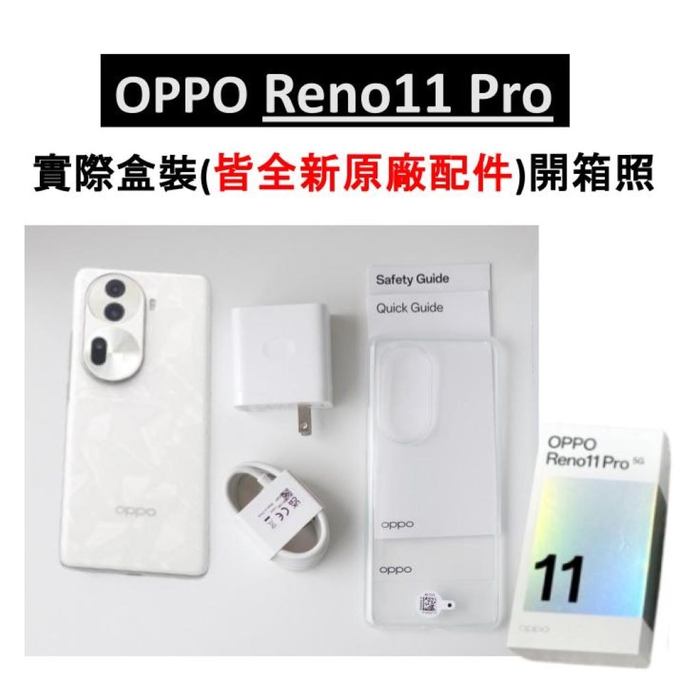 【OPPO】Reno11 Pro (12G/512G) 單眼級手機-珍珠白【原廠保固S+福利品】