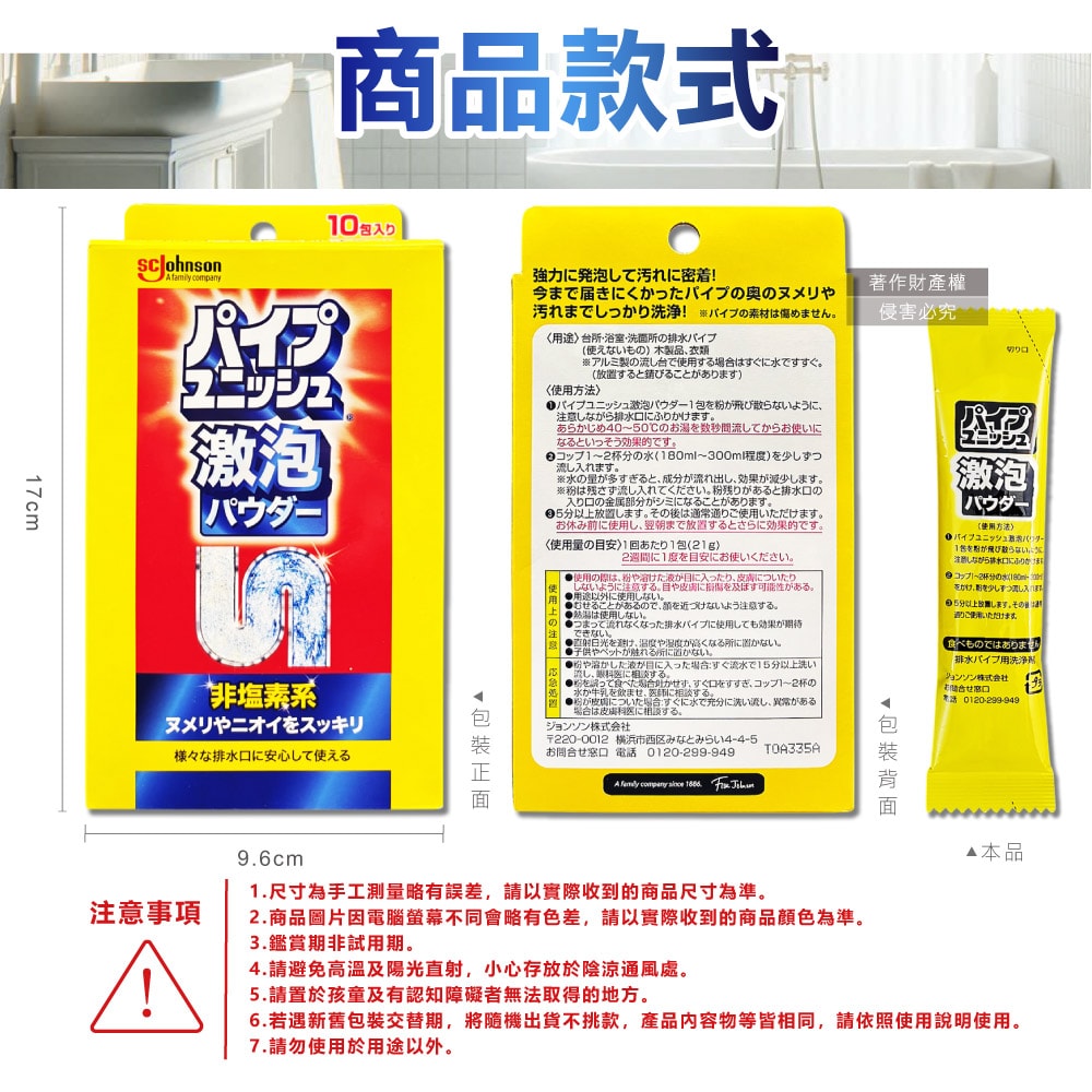 【S.C. JOHNSON 莊臣】廚房浴室激速發泡免刷洗排水管清潔粉21gx10包/盒(養護管道無氯去污劑,浴廁U型管靜置消臭,水槽防堵塞,去除油漬黏液)
