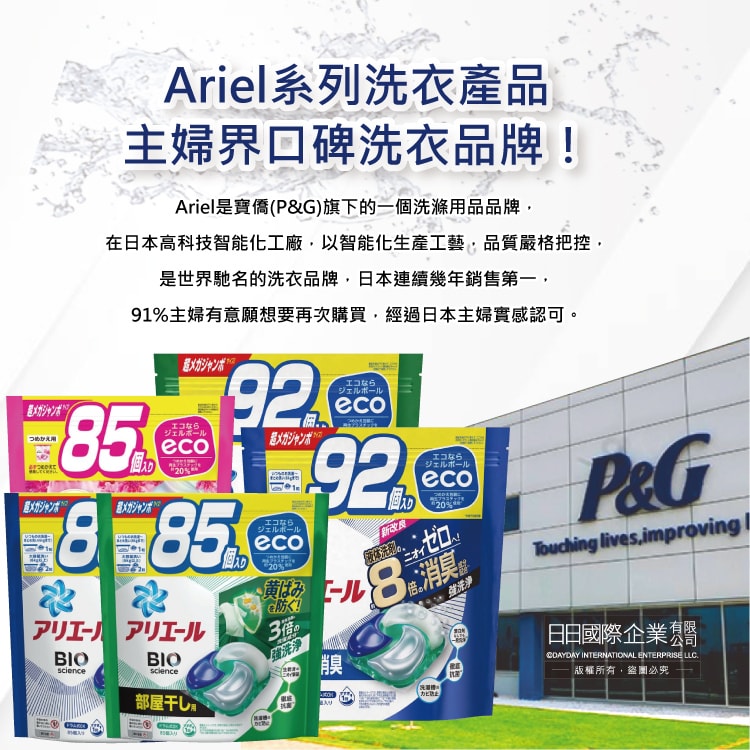 【P&G】Ariel 8倍消臭酵素強洗淨去污洗衣凝膠球92顆/袋(去黃亮白室內晾曬除臭洗衣球,洗衣機筒槽防霉4D洗衣膠囊,家庭號補充包)