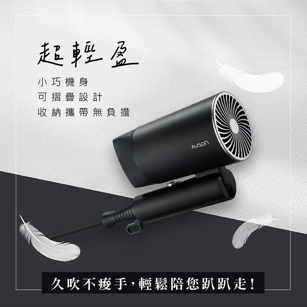 【AWSON 歐森】1000W輕量可折疊式負離子吹風機(AW-2503)風量大/1.2億負離子