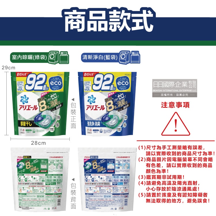 【P&G】Ariel 8倍消臭酵素強洗淨去污洗衣凝膠球92顆/袋(去黃亮白室內晾曬除臭洗衣球,洗衣機筒槽防霉4D洗衣膠囊,家庭號補充包)
