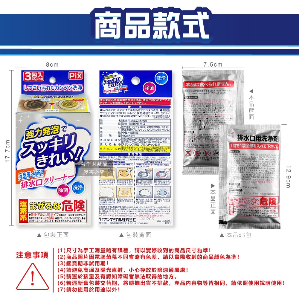 【日本獅子化工】PIX免刷洗強力發泡廚房浴室排水口濾網清潔粉40gx3包/盒(管道清潔劑,水孔泡沫洗淨粉,除黑霉水垢髒污,水槽流理臺淋浴間地漏清潔)