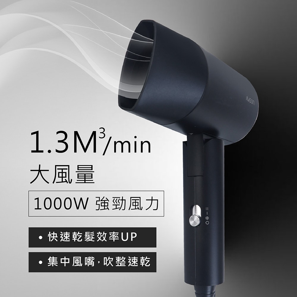 【AWSON 歐森】1000W輕量可折疊式負離子吹風機(AW-2503)風量大/1.2億負離子