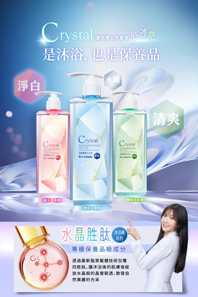【Dr’s Formula 台塑生醫】水晶胜肽沐浴精(淨白款)500g*3入