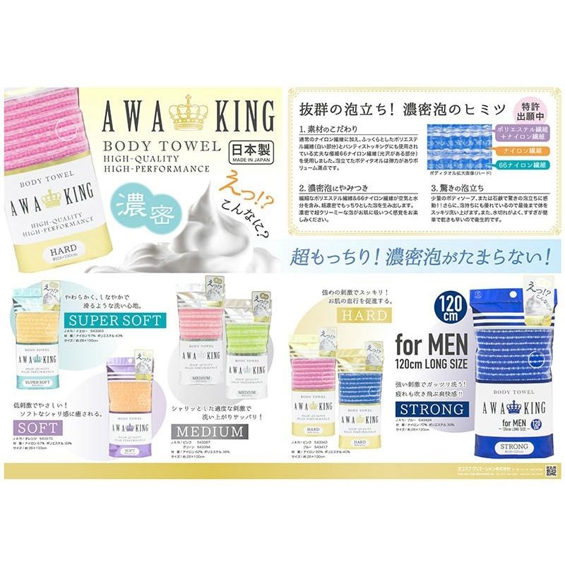 【YOKOZUNA】日本 AWAKING 硬感 搓澡巾1入 沐浴巾 擦澡巾 沐浴刷 日本沐浴巾