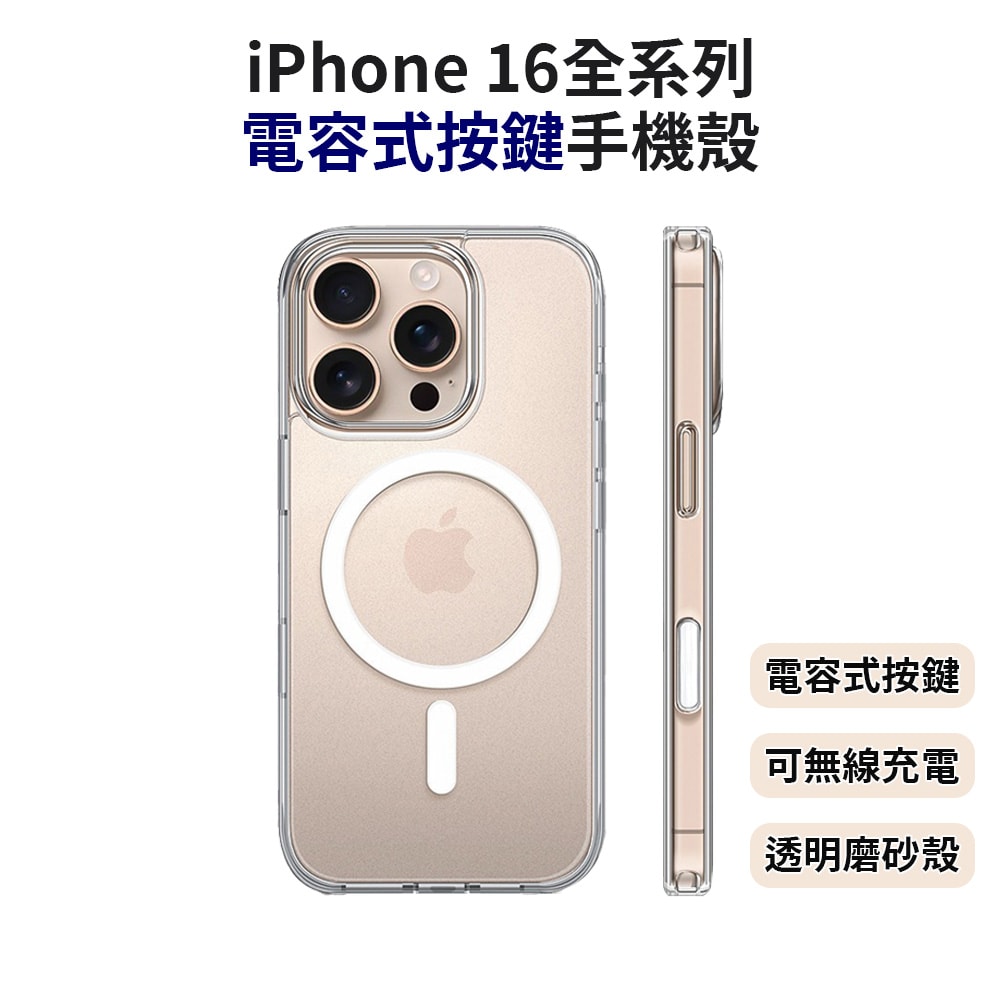 【DITTO】iPhone 16 系列 電容按鍵手機殼 支援MagSafe