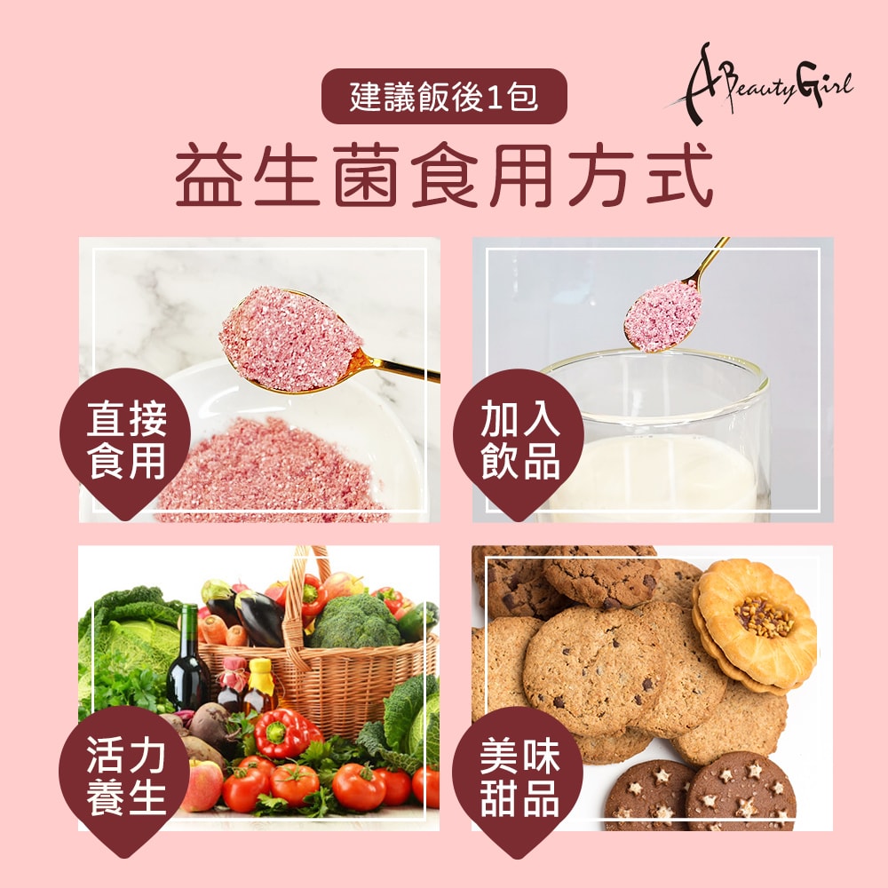 【A Beauty Girl】A Beauty Girl-sinbiotik女性專用蔓越莓益生菌30包x4袋(私密 健康維持 無添加糖 素食)