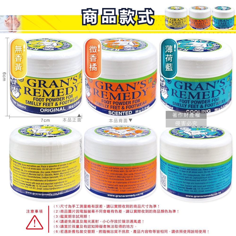 【Gran's Remedy】長效淨味約6個月清爽神奇除臭鞋粉50g/罐