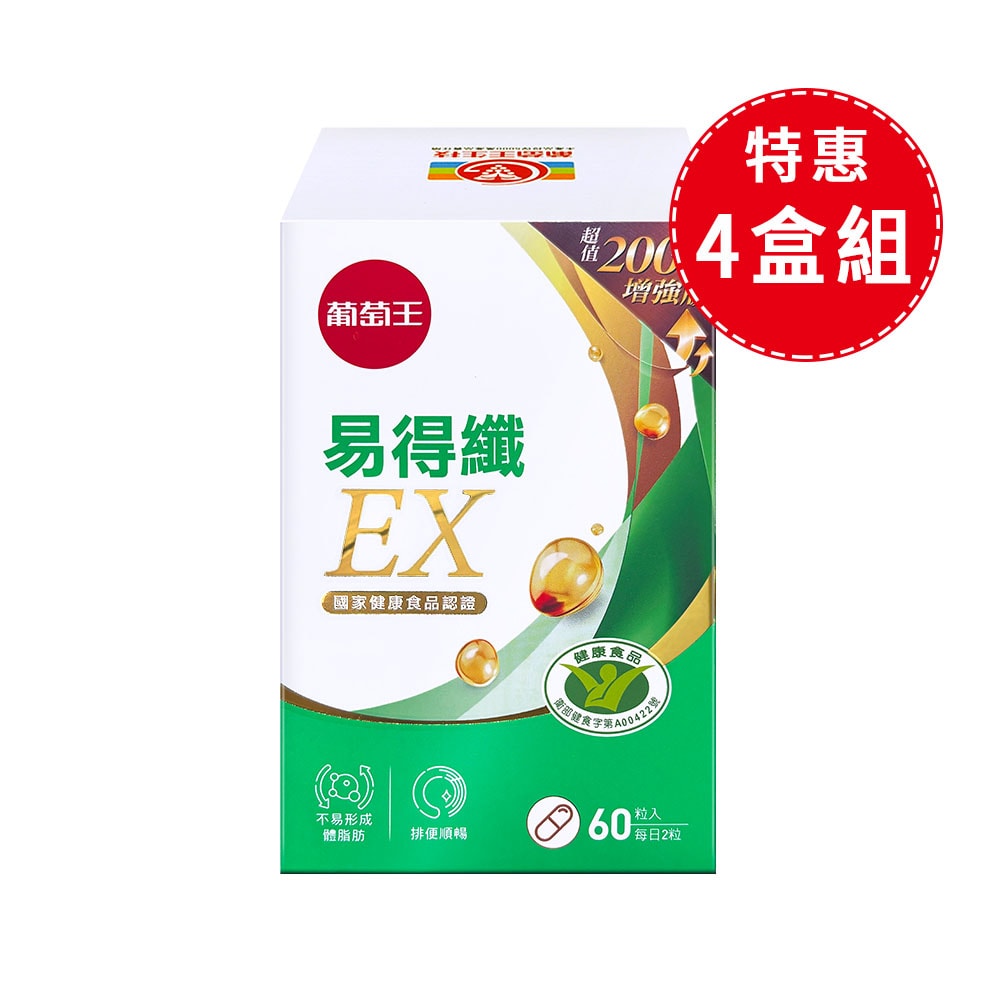 【葡萄王】健字號 易得纖EX 益生菌膠囊 60粒/盒【增量版】4盒組