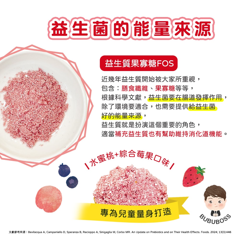 【BUBUBOSS】BUBUBOSS-sinbiotik兒童專用益生菌 蜜桃莓果30包x1袋(健康維持 素食 無添加糖)