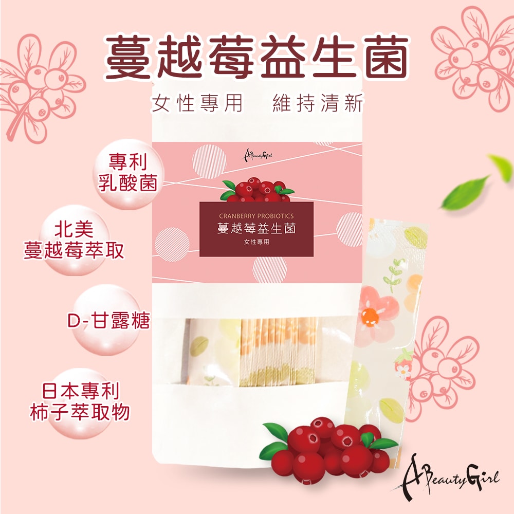 【A Beauty Girl】A Beauty Girl-sinbiotik女性專用蔓越莓益生菌30包x4袋(私密 健康維持 無添加糖 素食)