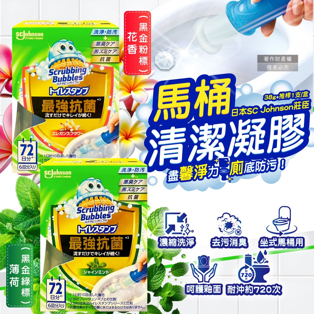 【S.C. JOHNSON 莊臣】最強洗淨防污推桿式馬桶清潔凝膠38g+推桿1支/盒(坐式馬桶去尿漬消臭黏凍,免刷洗潔廁香氛凍,鑽石型凝凍可沖約720次)