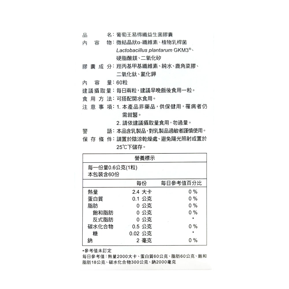 【葡萄王】健字號 易得纖EX 益生菌膠囊 60粒/盒【增量版】4盒組