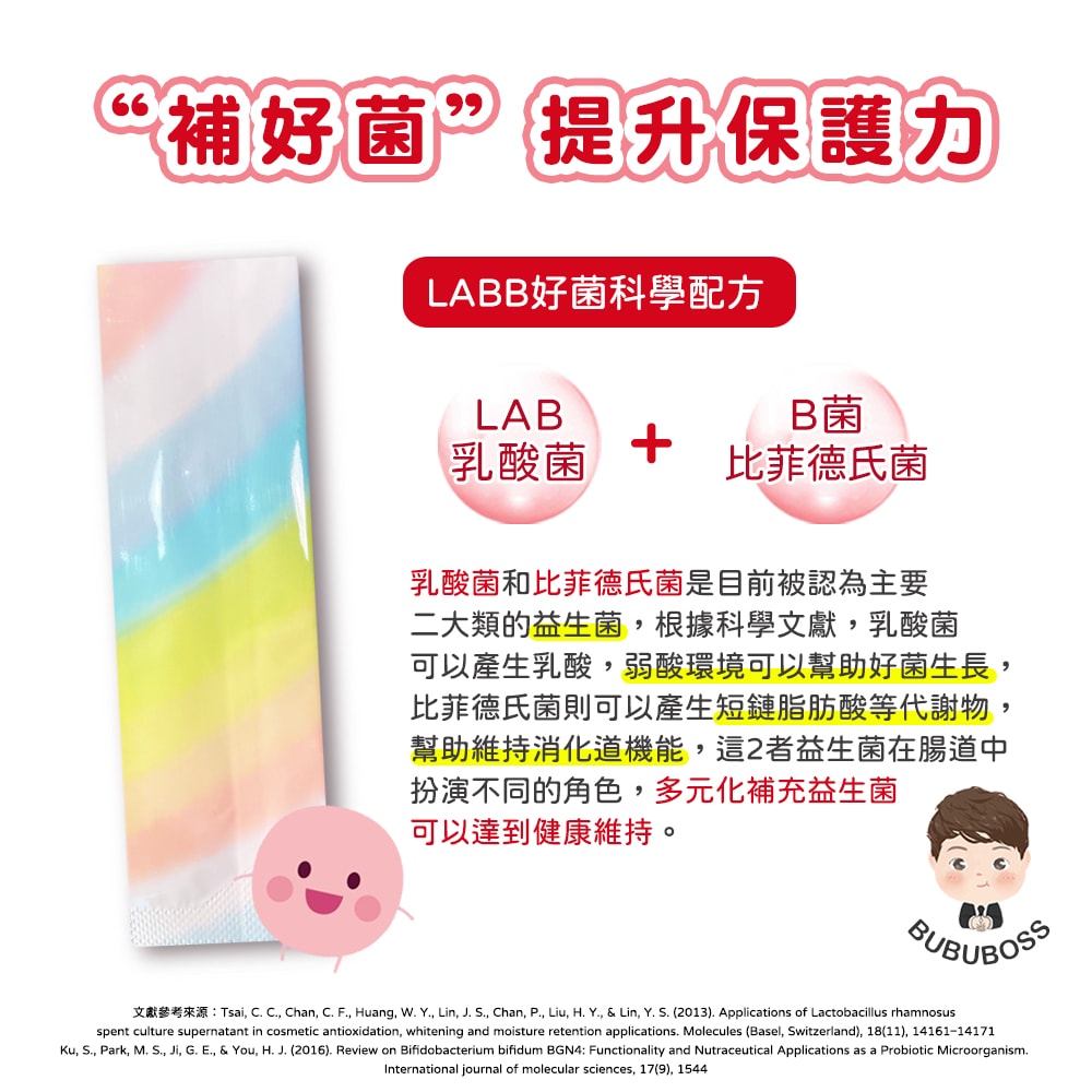 【BUBUBOSS】BUBUBOSS-sinbiotik兒童專用益生菌 蜜桃莓果30包x1袋(健康維持 素食 無添加糖)
