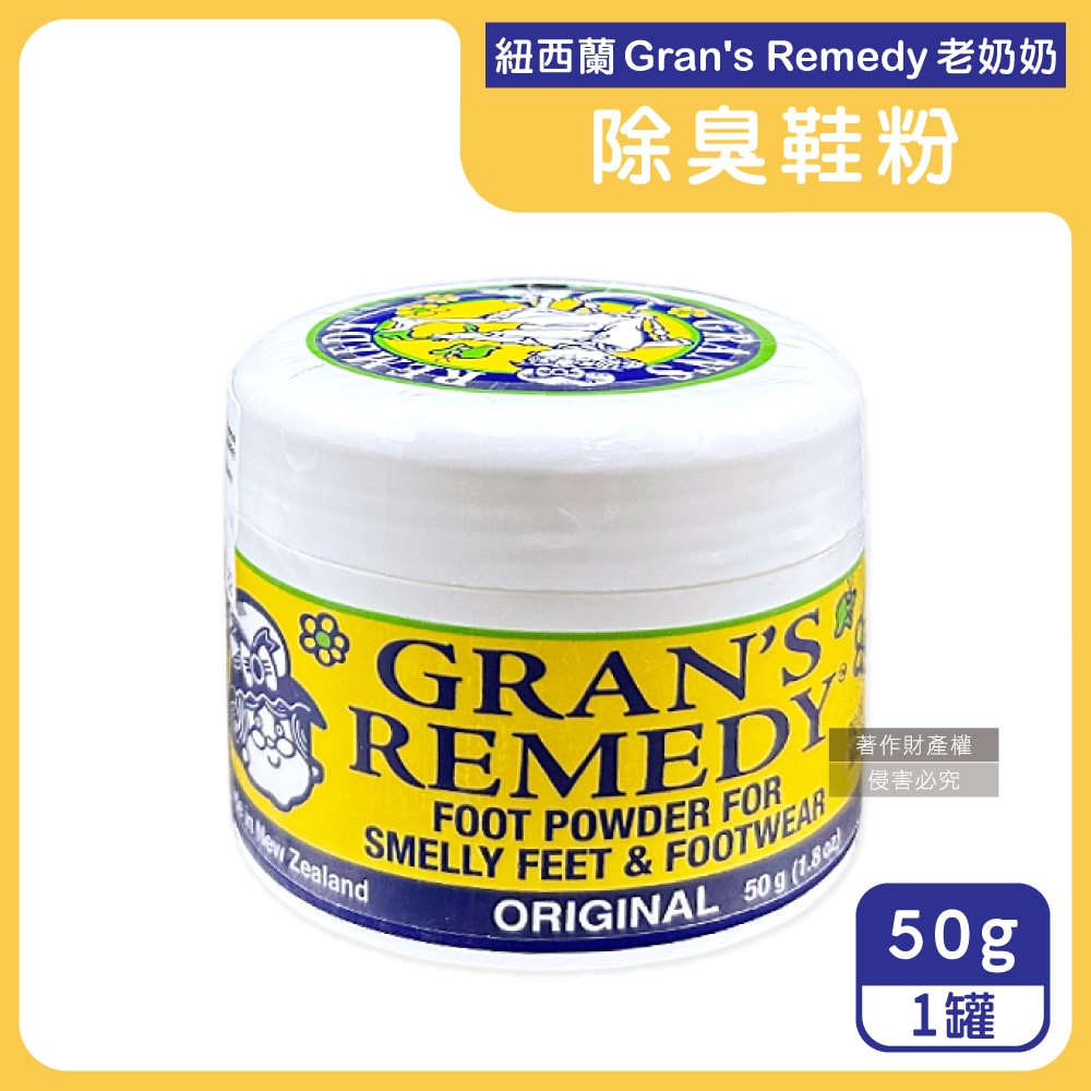 【Gran's Remedy】長效淨味約6個月清爽神奇除臭鞋粉50g/罐