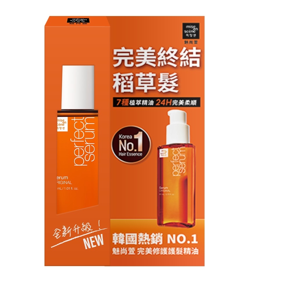 【魅尙萱】完美修護護髮精油 30ml