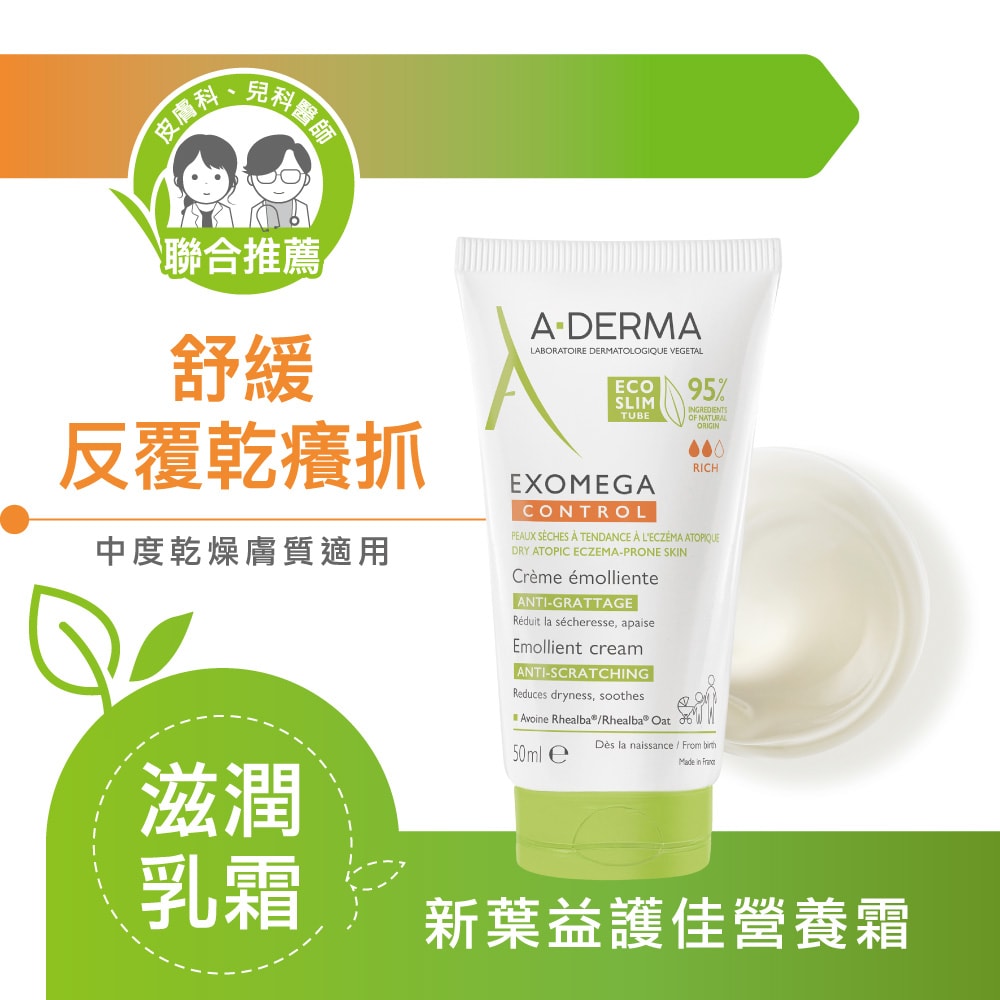 【A-DERMA 艾芙美】新葉益護佳營養霜50ml