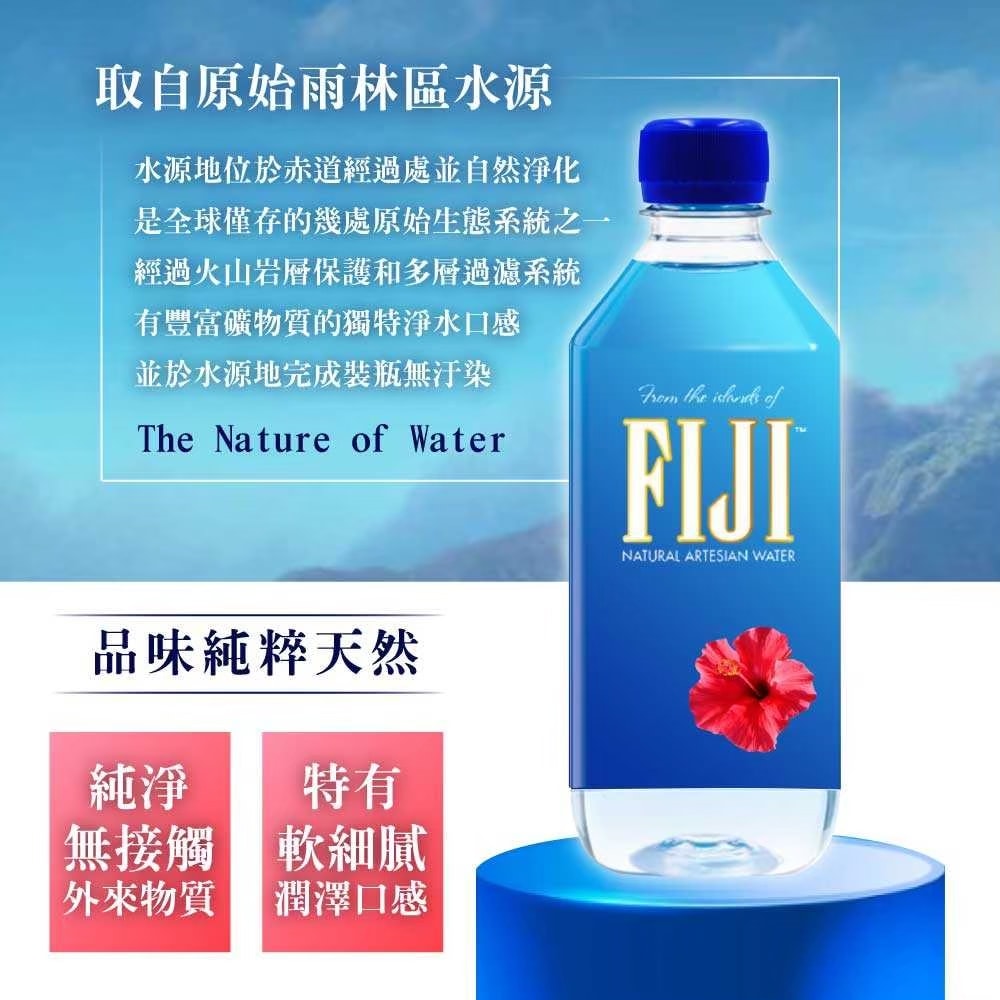【FIJI 斐濟】天然深層礦泉水500mlx24入x1箱