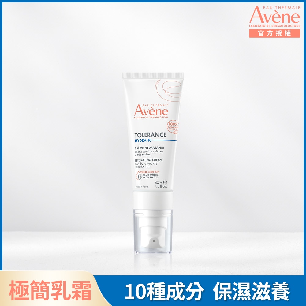 【Avene 雅漾】HYDRA-10極簡保濕霜40ml