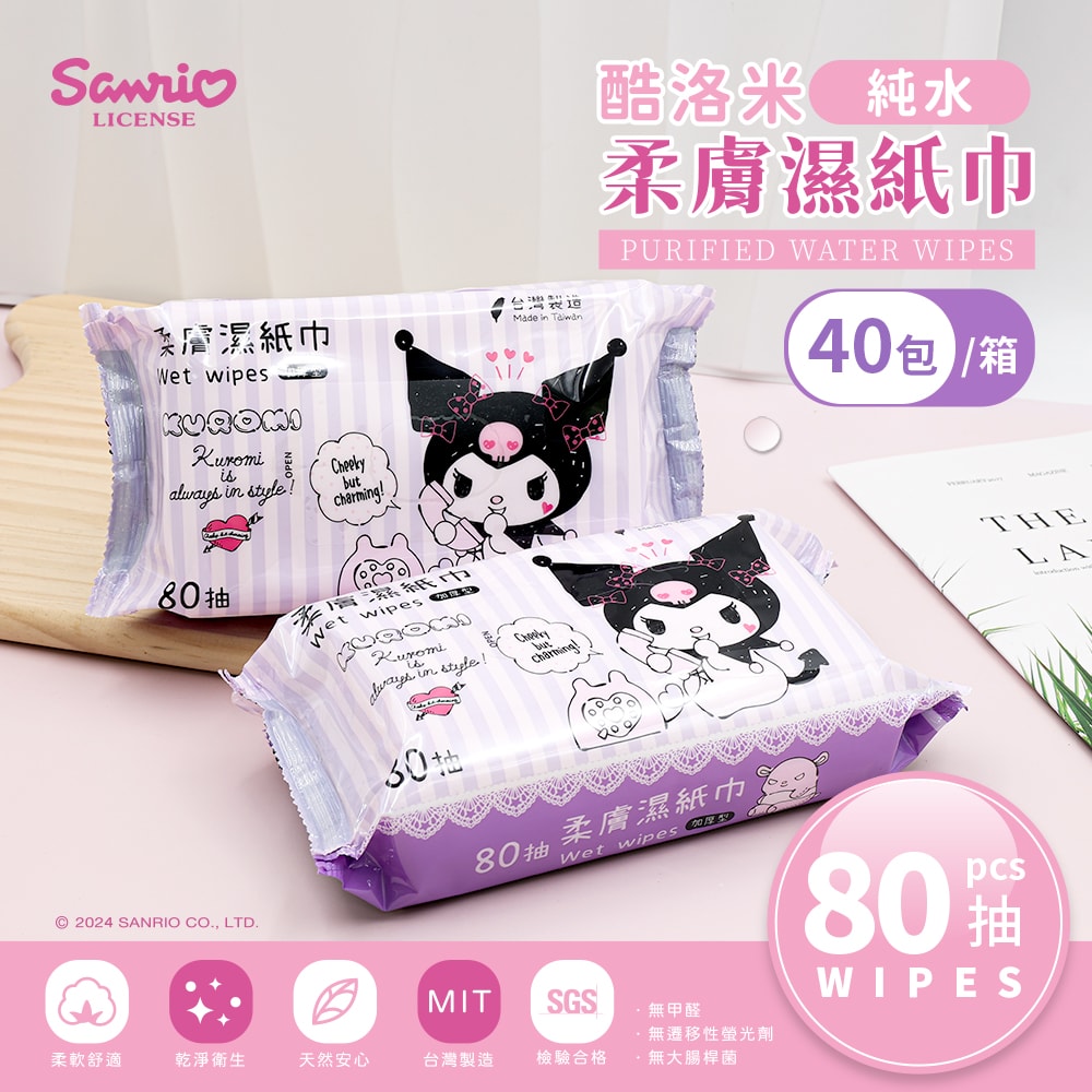 【收納王妃】三麗鷗 - 酷洛米 80抽柔膚濕紙巾(40包/組) - 暗黑款