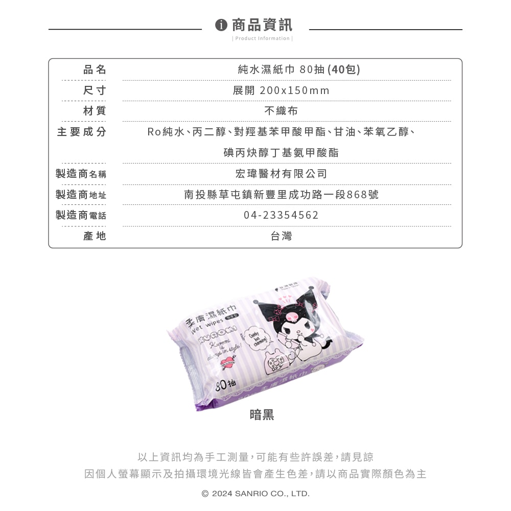 【收納王妃】三麗鷗 - 酷洛米 80抽柔膚濕紙巾(40包/組) - 暗黑款