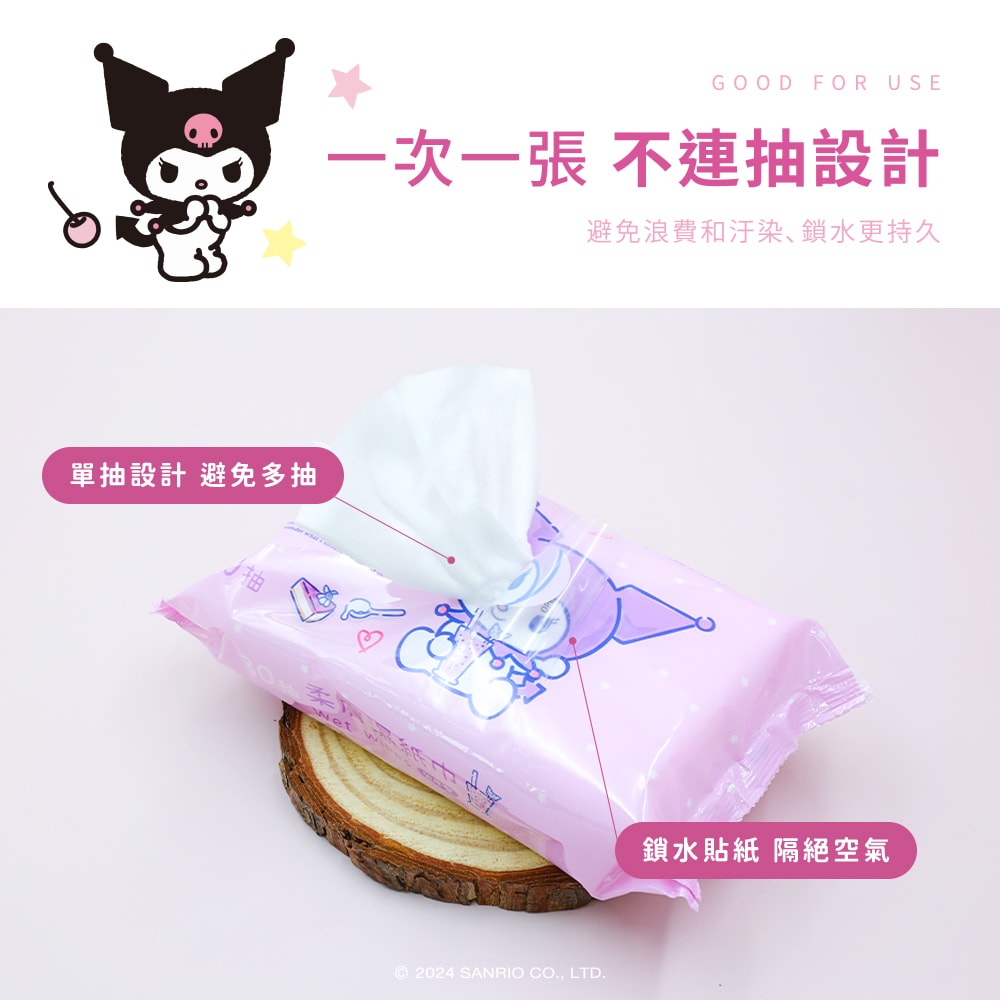 【收納王妃】三麗鷗 - 酷洛米 80抽柔膚濕紙巾(40包/組) - 暗黑款