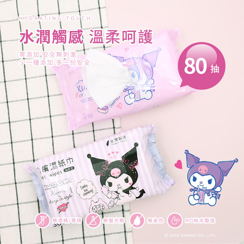 【收納王妃】三麗鷗 - 酷洛米 80抽柔膚濕紙巾(40包/組) - 暗黑款