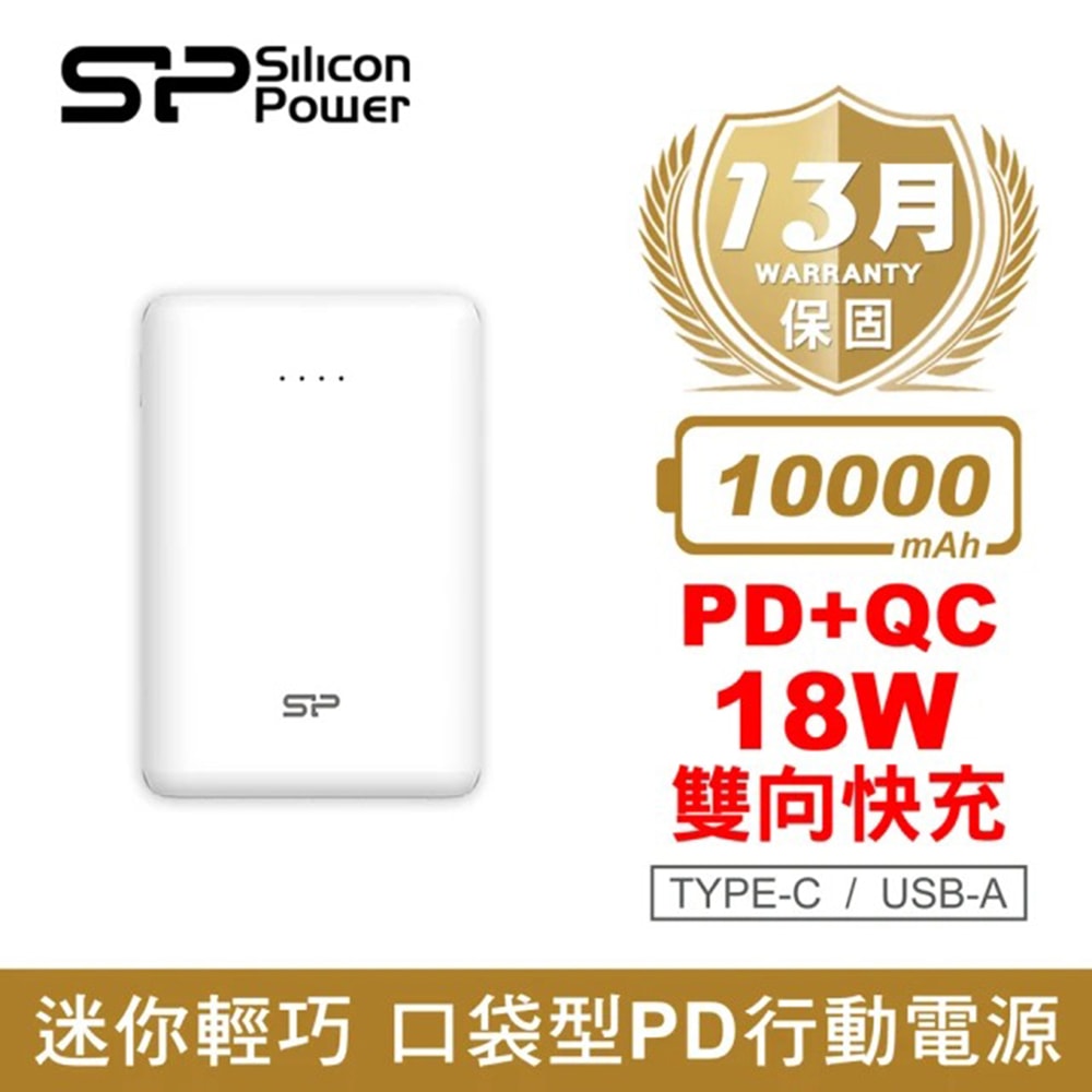 【SP 廣穎】C10QC 10000mAh 18W 三孔輸出 支援PD/QC快充 口袋型行動電源(黑/白)