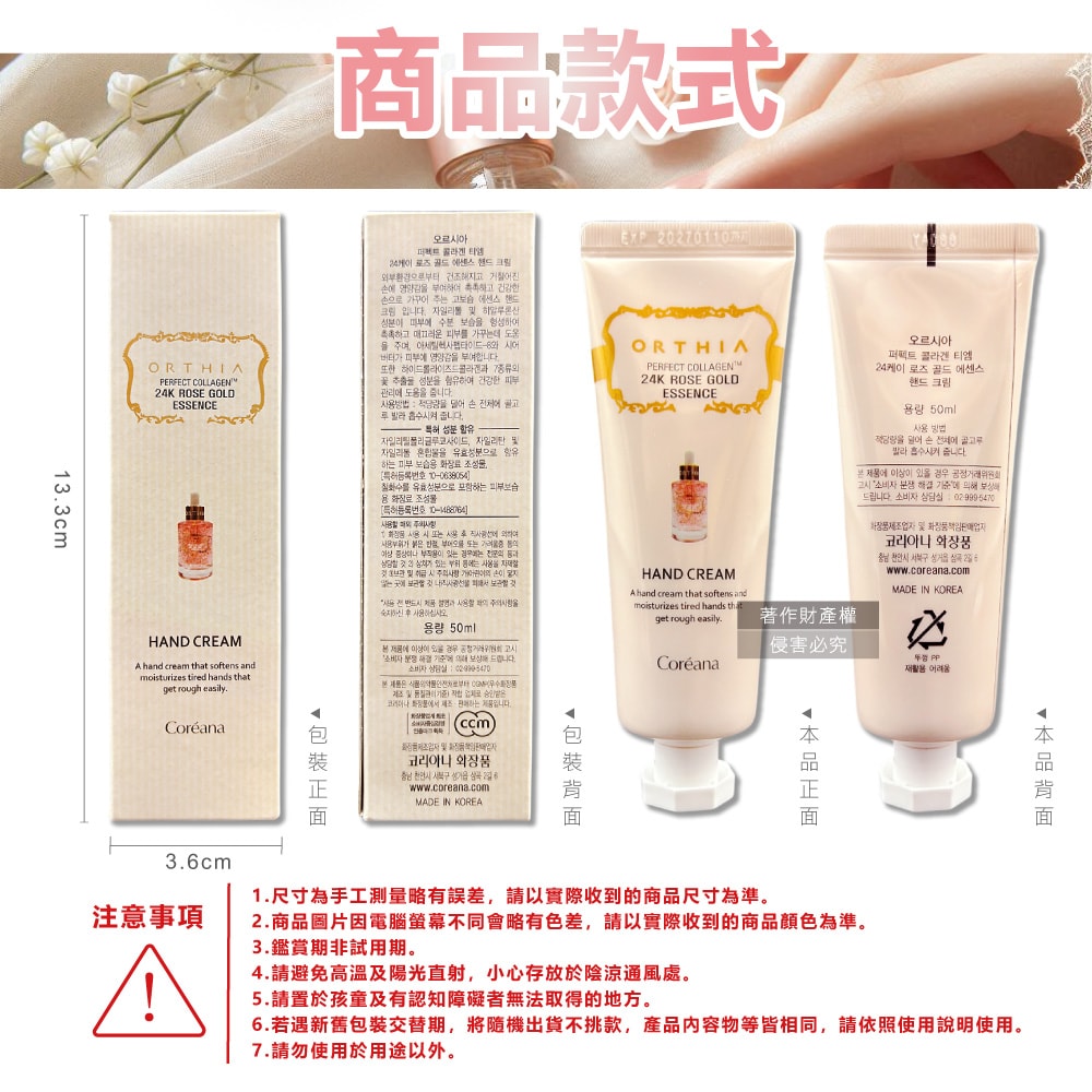 【Coreana】ORTHIA 24K黃金玫瑰安瓶複方精華護手霜50ml/盒(乳木果油護手乳,膠原蛋白潤澤手膜,植萃香氛手部修護霜,保養雙手乾燥)