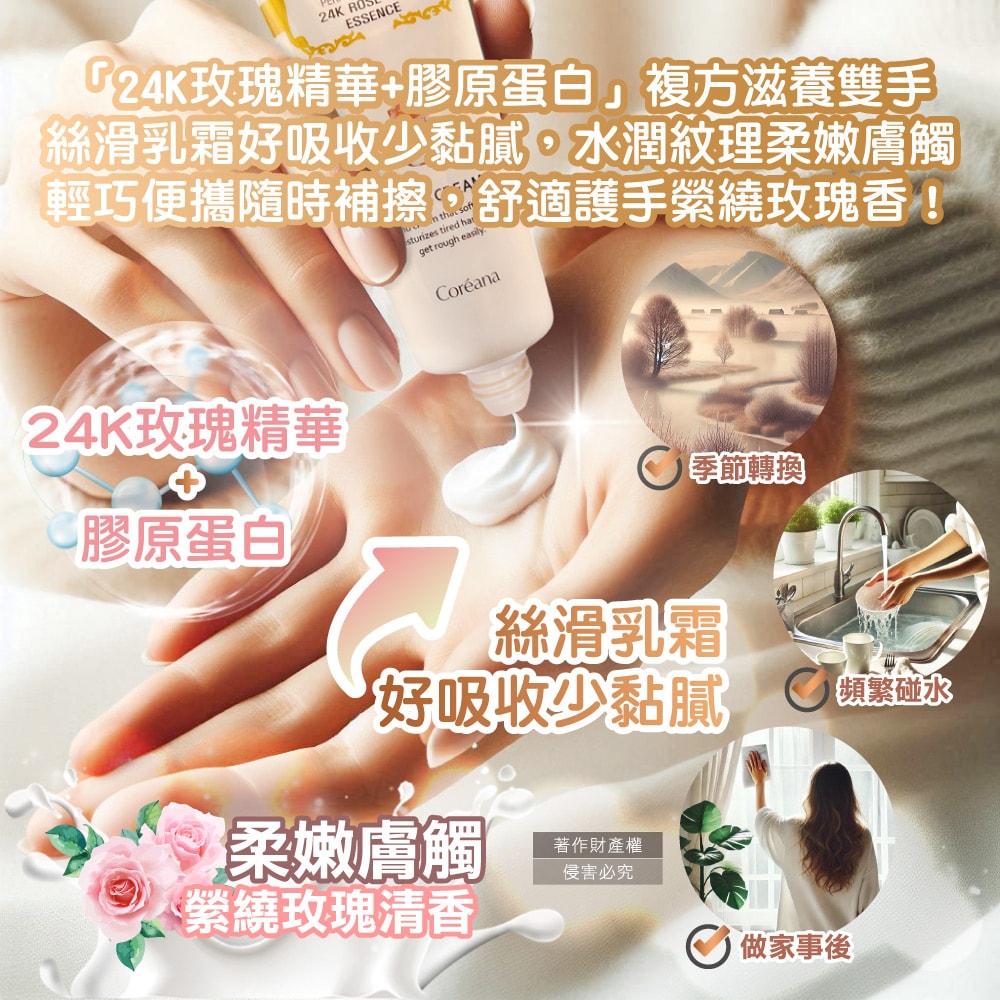 【Coreana】ORTHIA 24K黃金玫瑰安瓶複方精華護手霜50ml/盒(乳木果油護手乳,膠原蛋白潤澤手膜,植萃香氛手部修護霜,保養雙手乾燥)