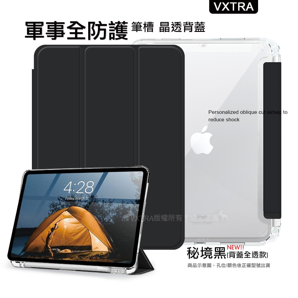 【VXTRA】軍事全防護 iPad 10.2吋/iPad Air/Pro 10.5吋 晶透背蓋 超纖皮紋皮套 含筆槽(秘境黑)